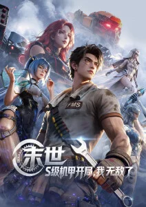 星轨回响 动漫番剧在线观看